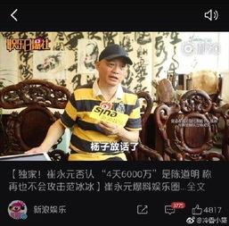 崔永元爆料的视频,娱乐圈惊人内幕大曝光  第2张